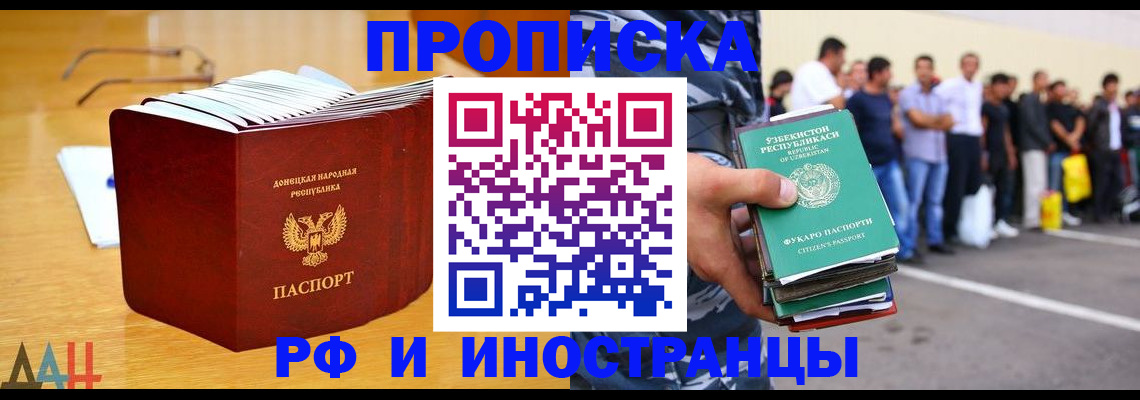 купить прописку в Саратовской области